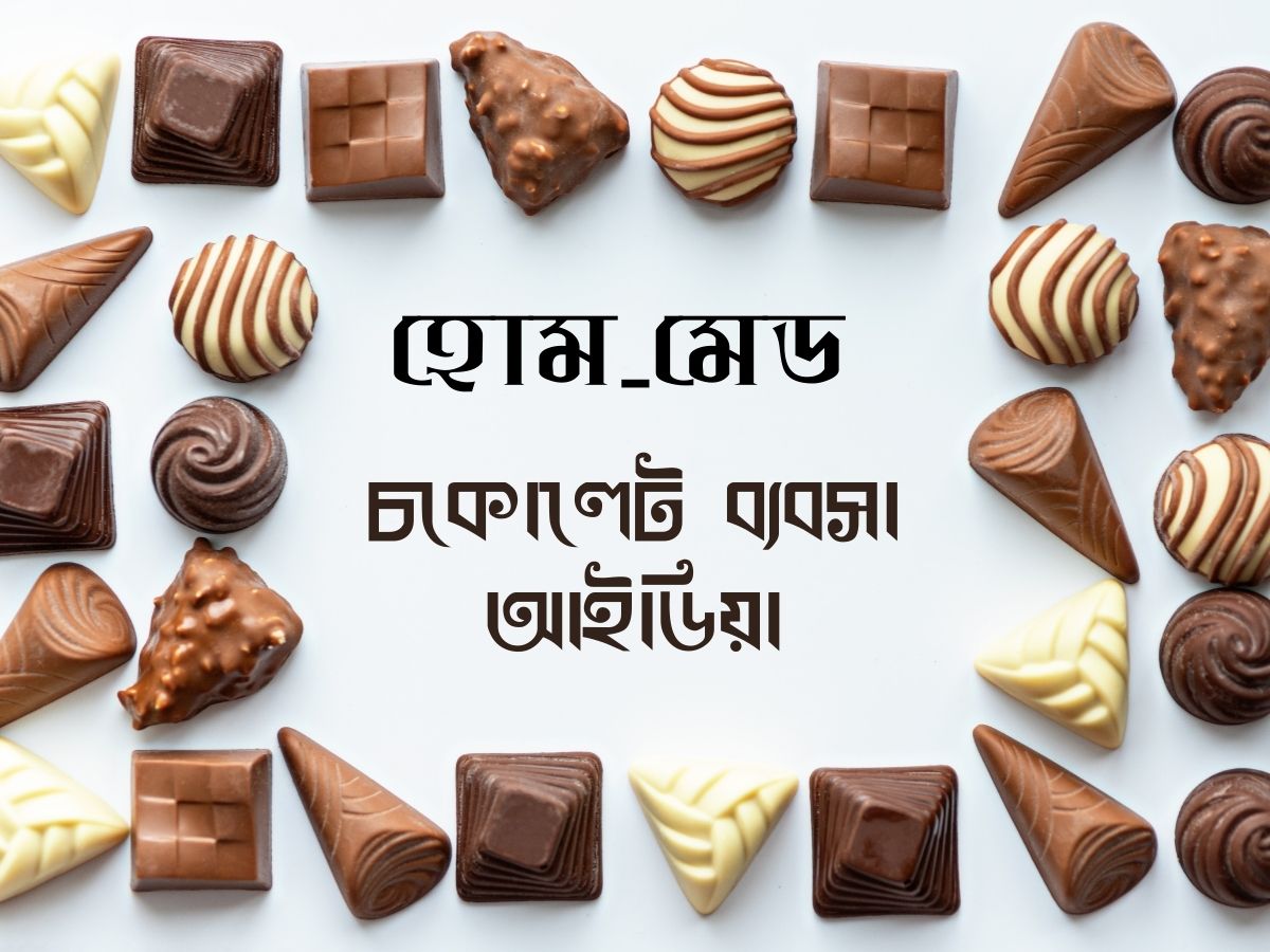 Chocolate Business Idea In Bangla