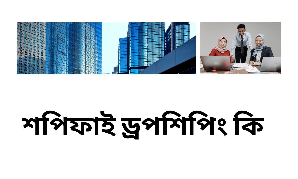 শপিফাই ড্রপশিপিং কি